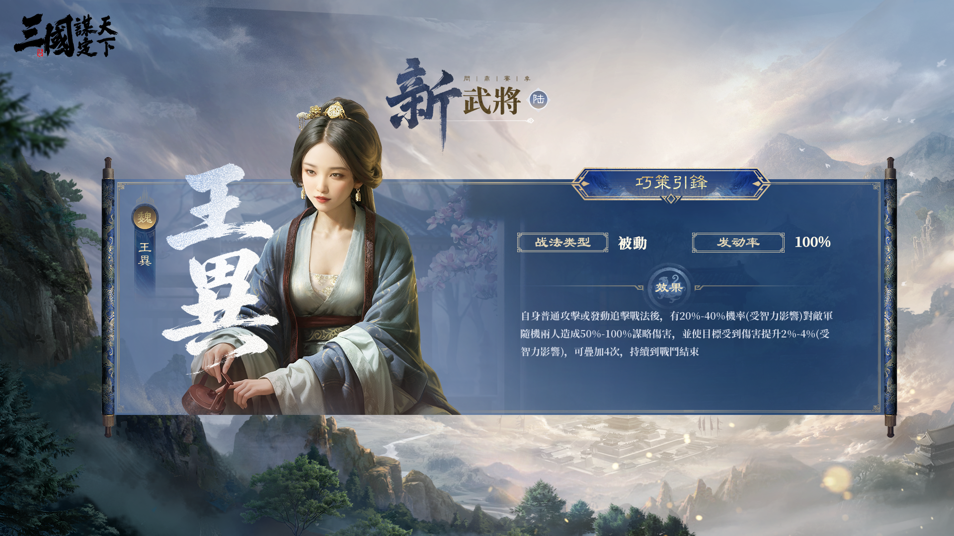 《三國:謀定天下》首個問鼎賽季「業鑄山河」6月20日開啟,「神韜馭勢.諸葛亮」震撼登場,全新賽季內容即將上線!