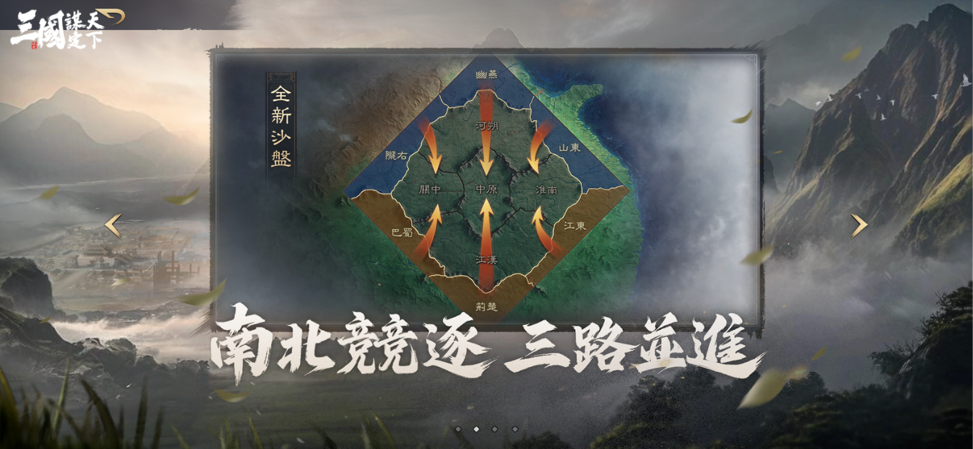 《三國:謀定天下》首個問鼎賽季「業鑄山河」6月20日開啟,「神韜馭勢.諸葛亮」震撼登場,全新賽季內容即將上線!