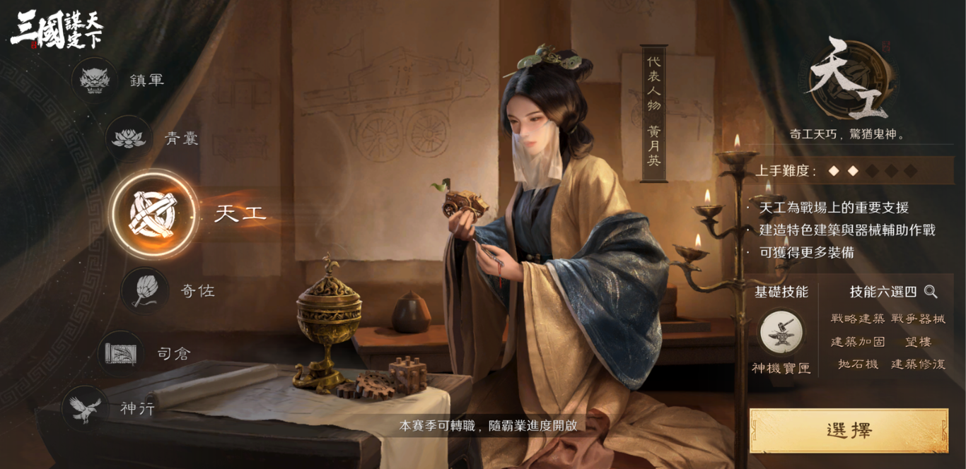 《三國:謀定天下》首個問鼎賽季「業鑄山河」6月20日開啟,「神韜馭勢.諸葛亮」震撼登場,全新賽季內容即將上線!