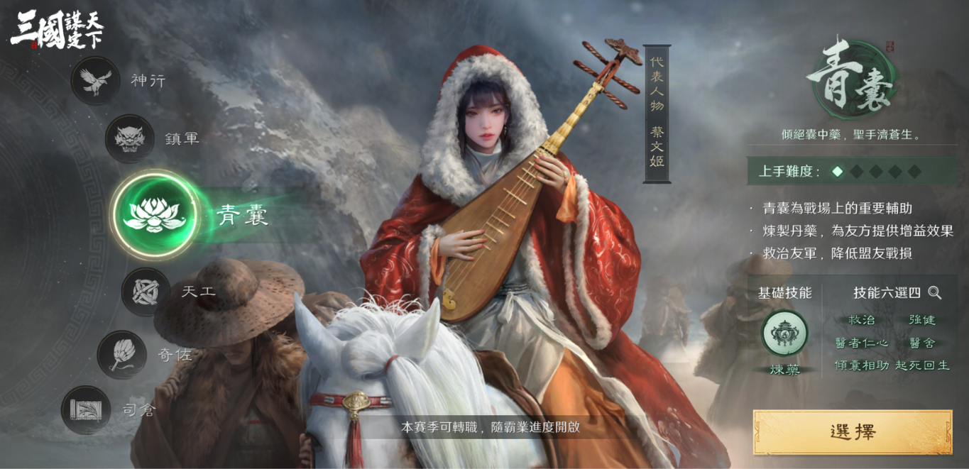 《三國:謀定天下》首個問鼎賽季「業鑄山河」6月20日開啟,「神韜馭勢.諸葛亮」震撼登場,全新賽季內容即將上線!