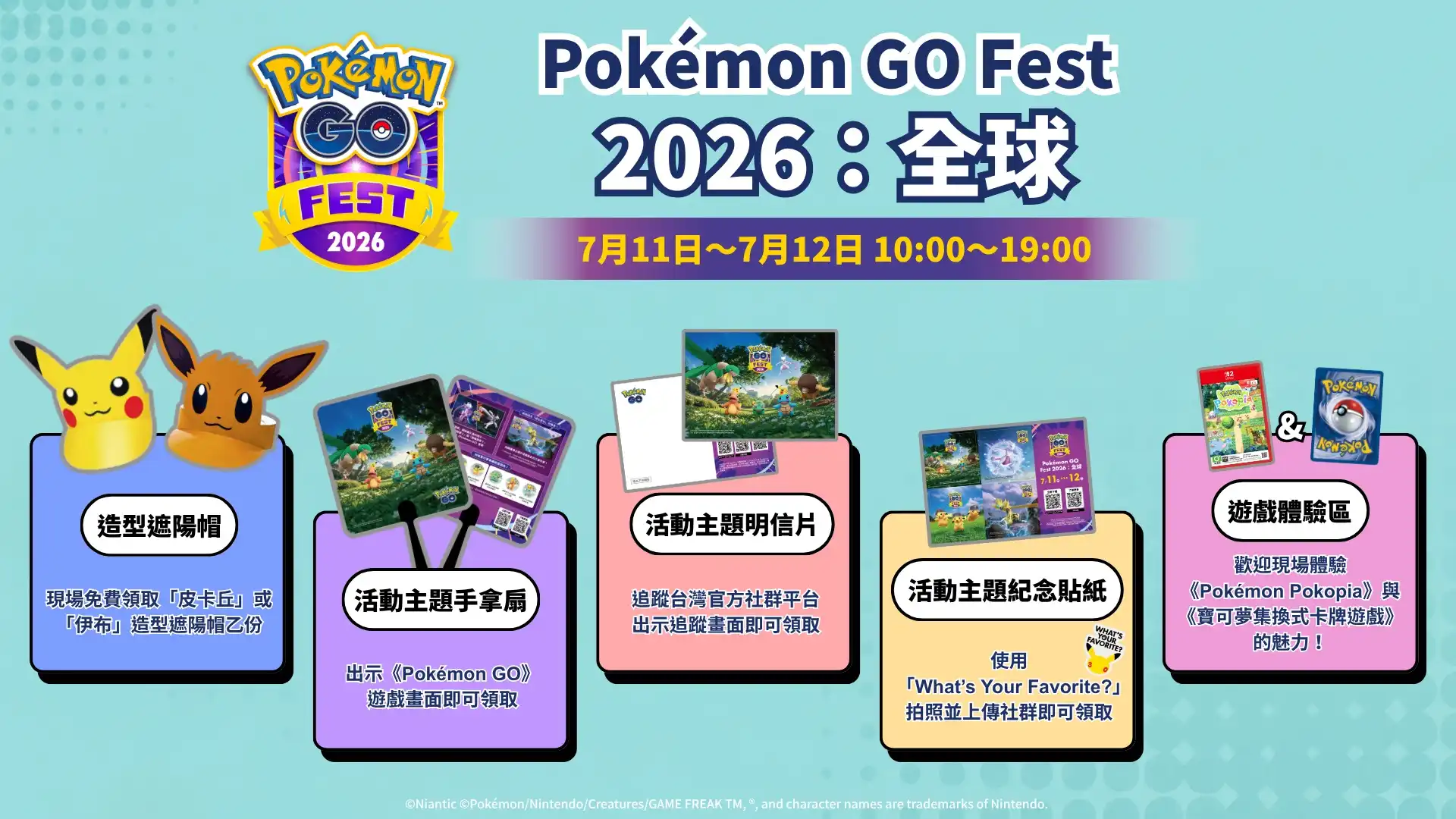 《Pokémon GO》宣布與臺北捷運公司展開「Pokémon GOFest 2026：全球」及十周年系列慶祝活動！