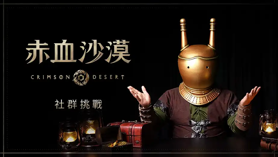 赤血沙漠