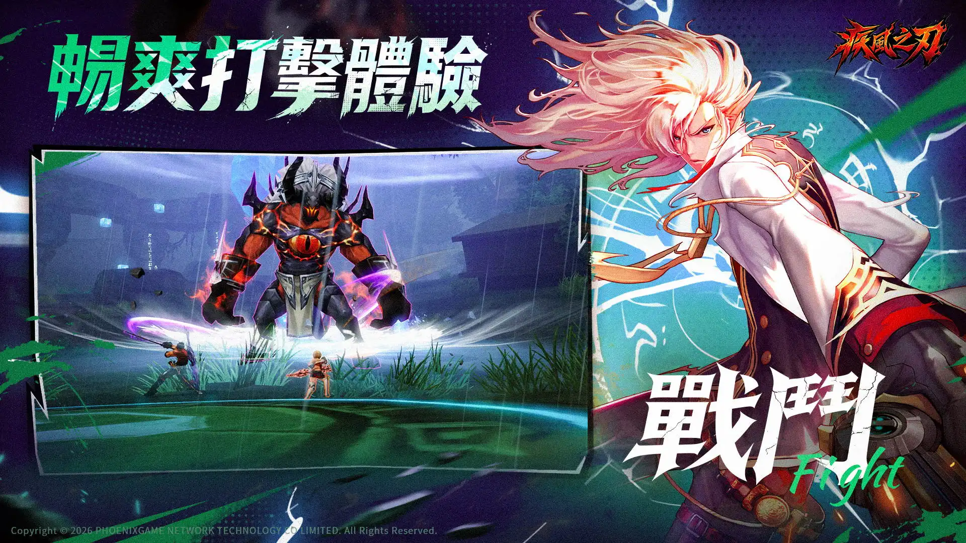 疾風之刃 3
