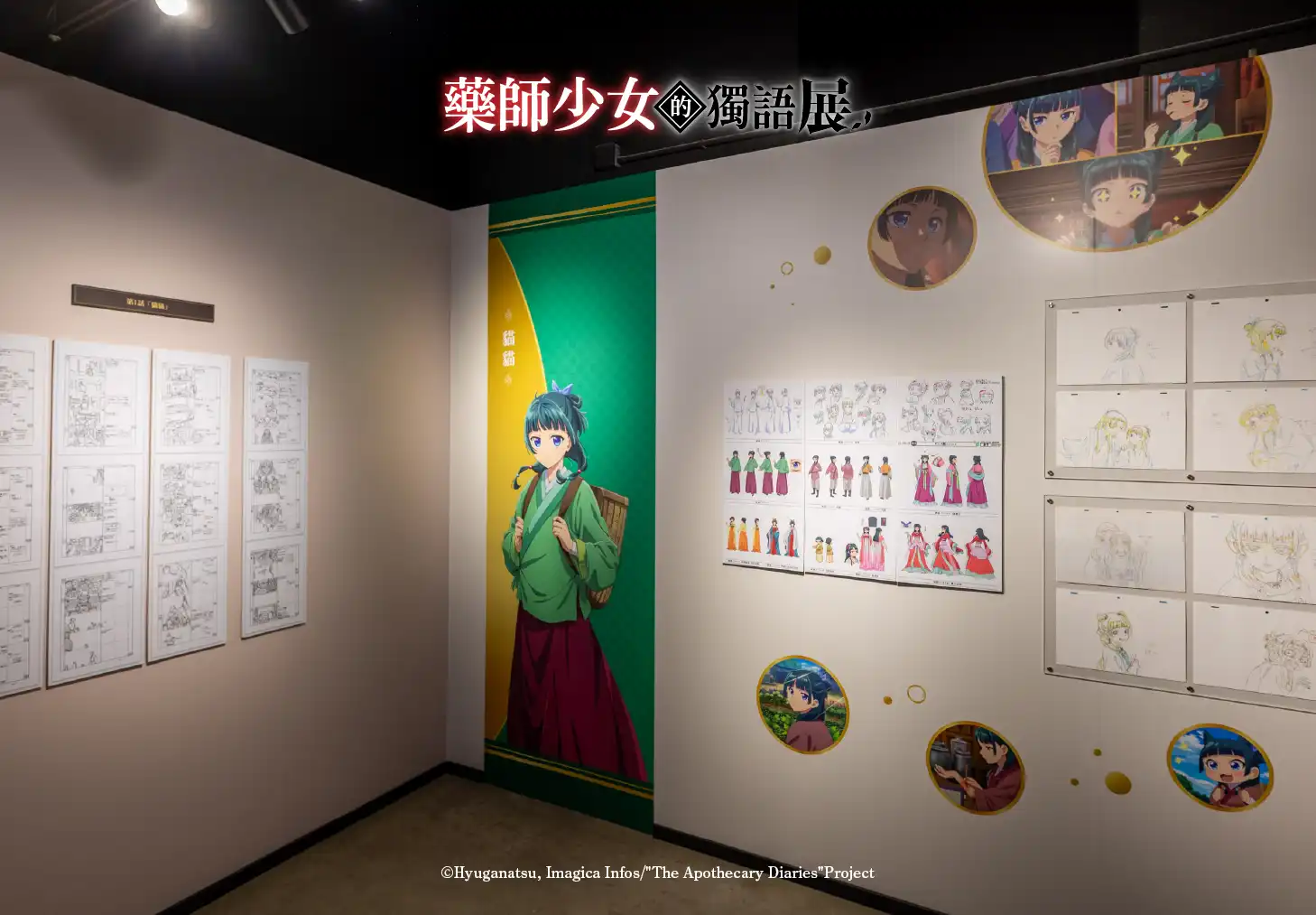 藥師少女的獨語展 2