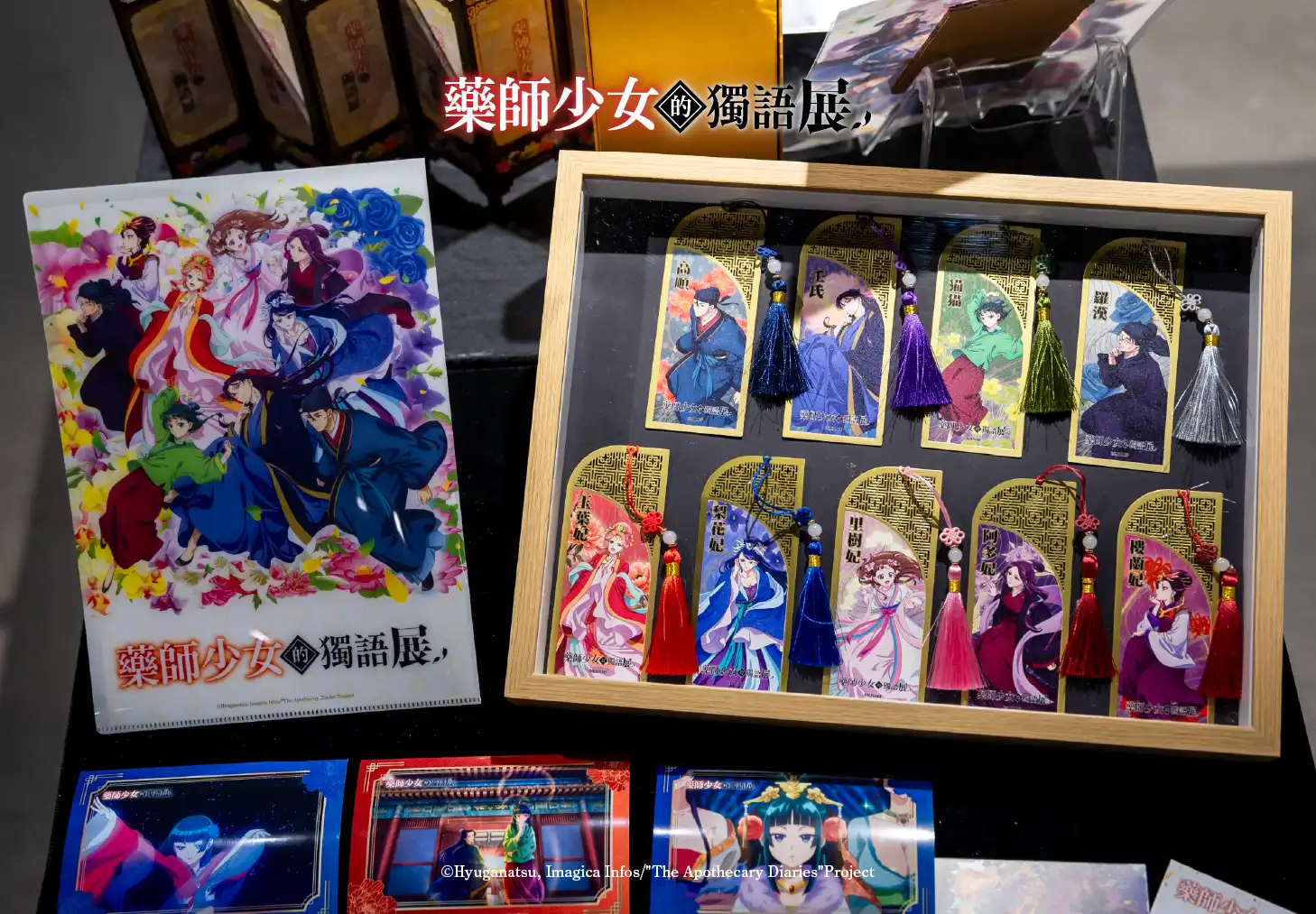 藥師少女的獨語展