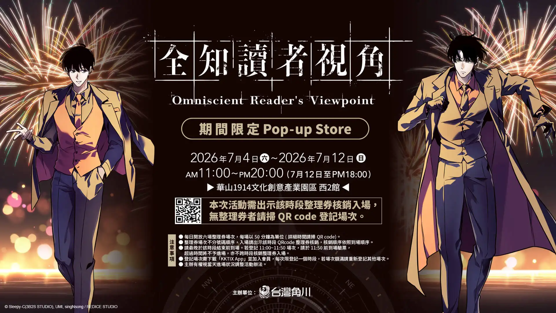 席捲今夏的星流盛宴！《全知讀者視角》期間限定 Pop-up Store ７月首度登陸台北華山！漫畫最新13+14集限定版獨家販售 超過50款全新精品與四大限定抽卡機等您來體驗！