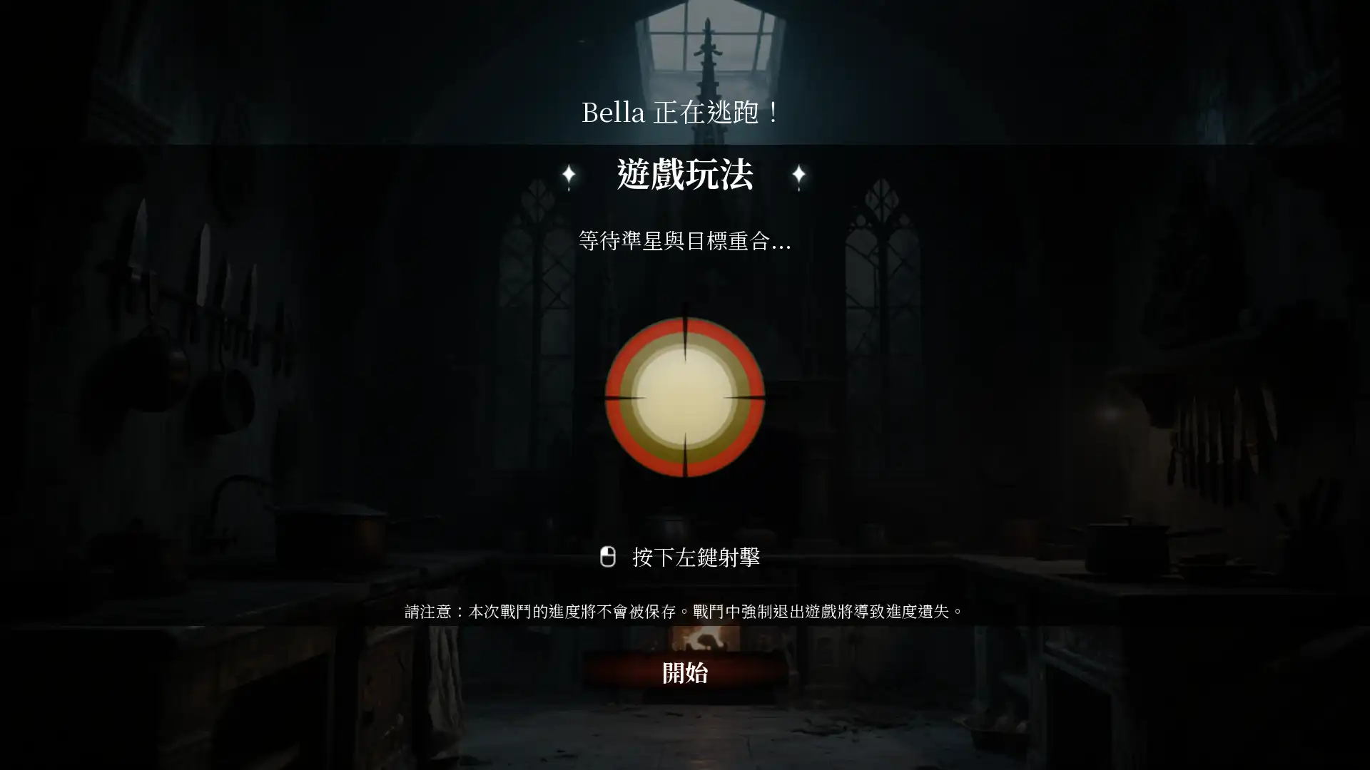 狼人殺:黯月殺機 4