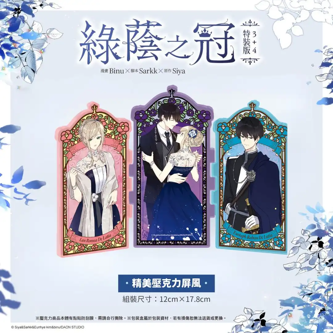 超人氣西方奇幻羅曼史《綠蔭之冠【3+4特裝版】》豪華登場 從守護到心動──穿越反派姊姊與腹黑主角弟弟迎來全新考驗！