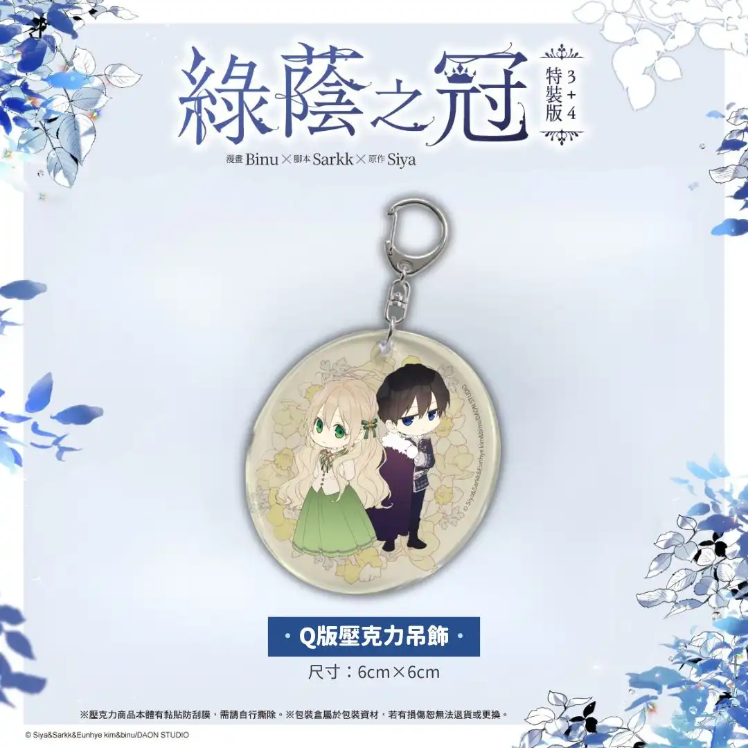 超人氣西方奇幻羅曼史《綠蔭之冠【3+4特裝版】》豪華登場 從守護到心動──穿越反派姊姊與腹黑主角弟弟迎來全新考驗！