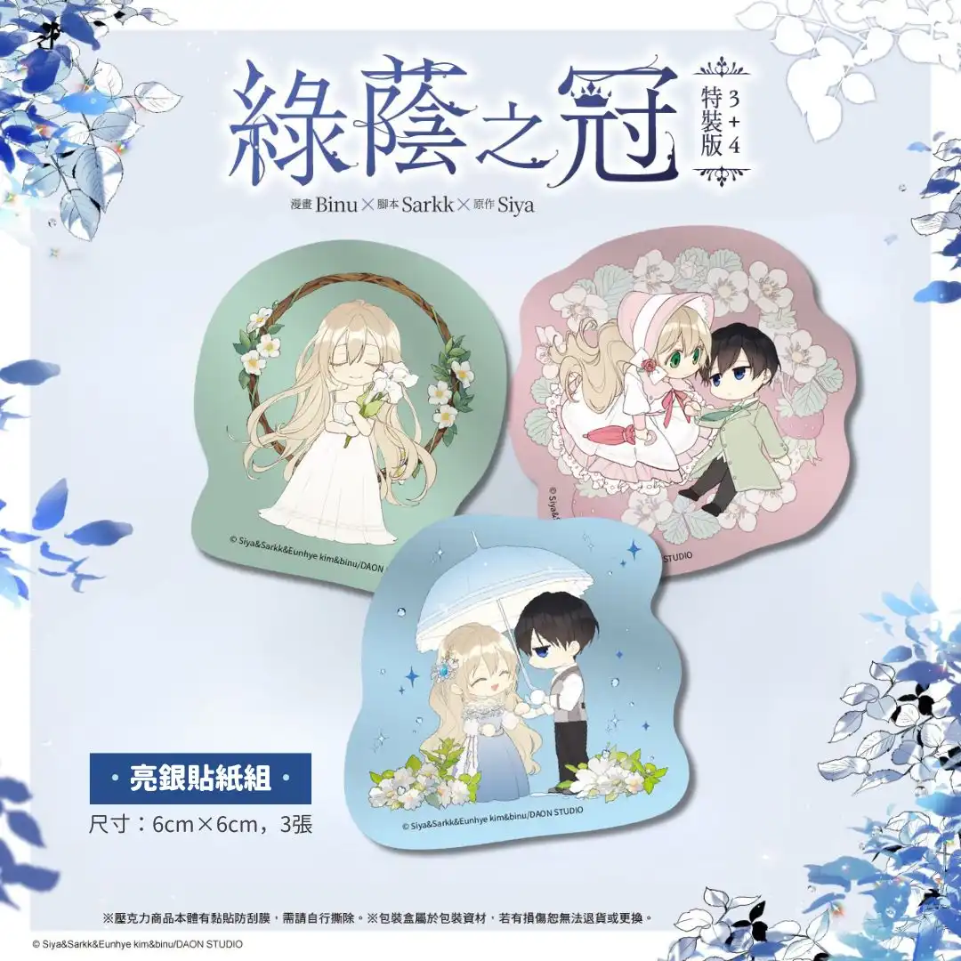 超人氣西方奇幻羅曼史《綠蔭之冠【3+4特裝版】》豪華登場 從守護到心動──穿越反派姊姊與腹黑主角弟弟迎來全新考驗！