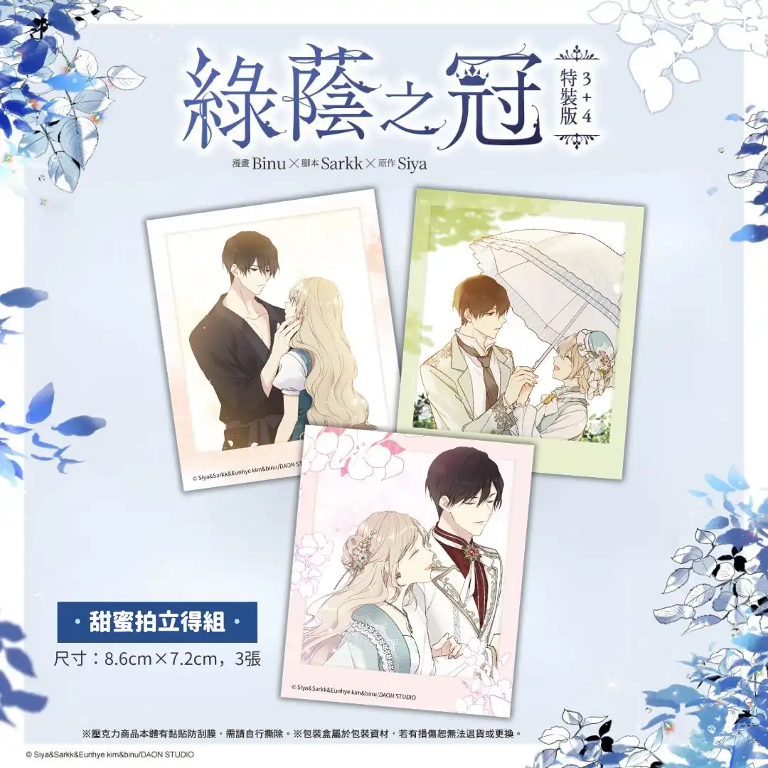 超人氣西方奇幻羅曼史《綠蔭之冠【3+4特裝版】》豪華登場 從守護到心動──穿越反派姊姊與腹黑主角弟弟迎來全新考驗！