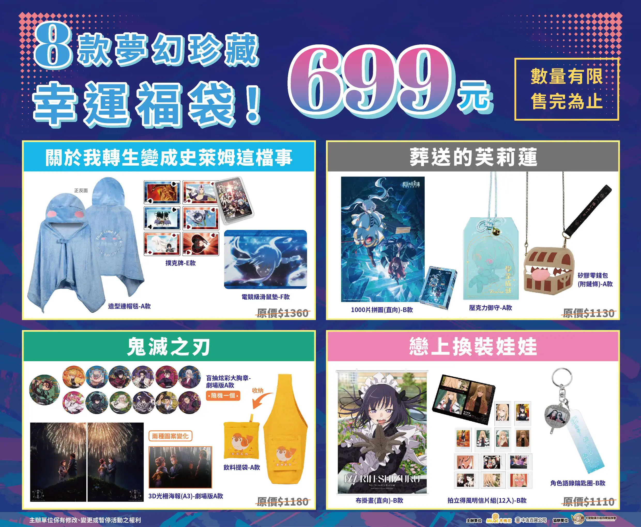 翻轉動漫祭 7