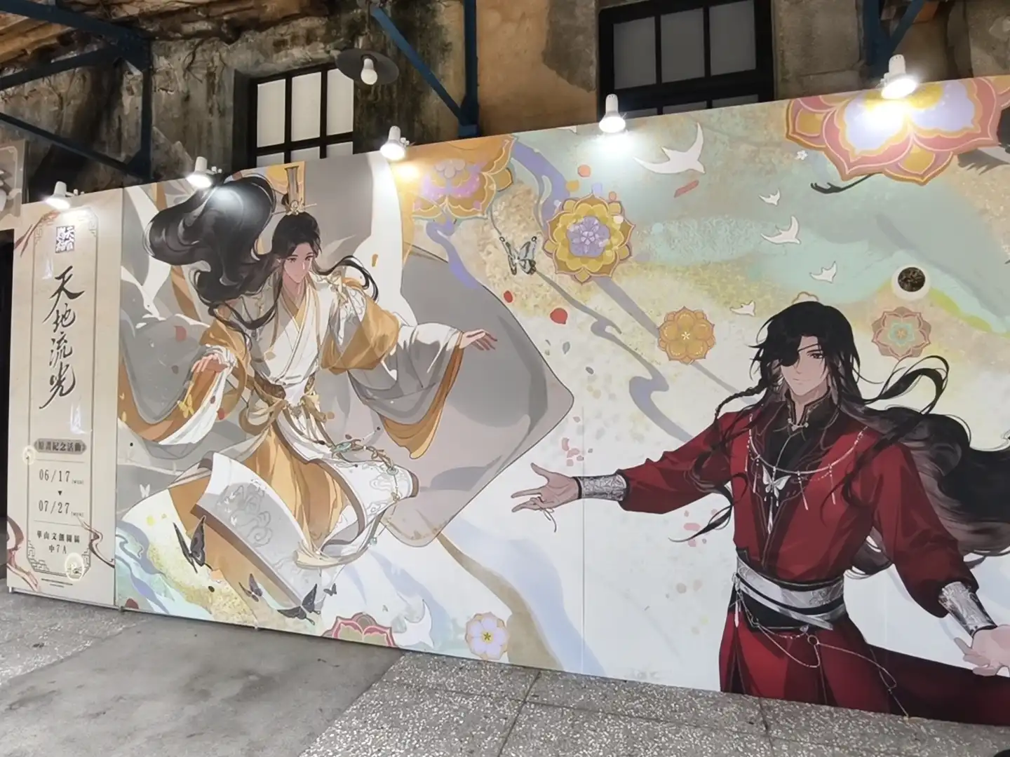 【開箱】《天官賜福》動畫 天地流光原畫紀念活動 多張精美原畫&台灣限定周邊，6 月 17 日華山登場