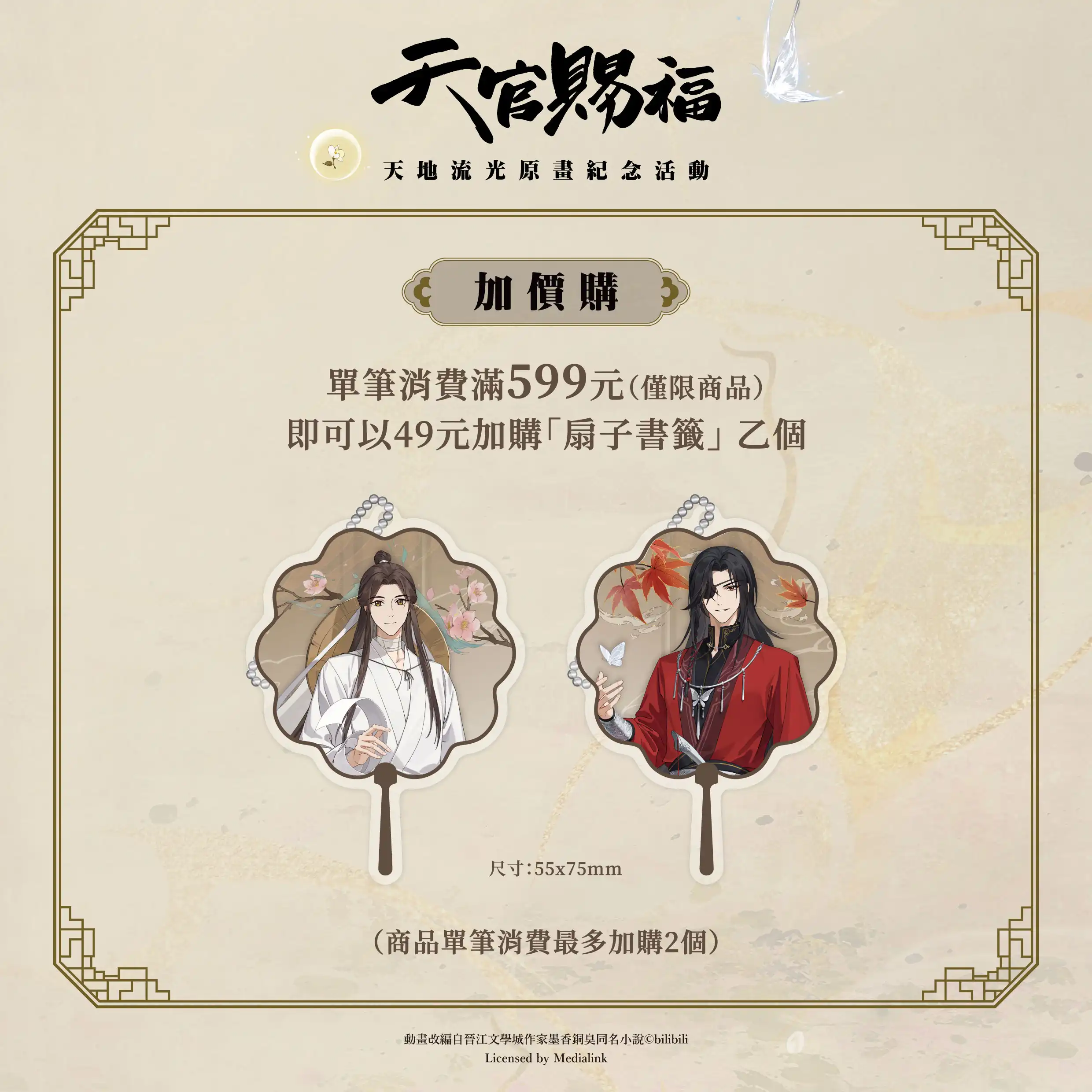 天官賜福 7