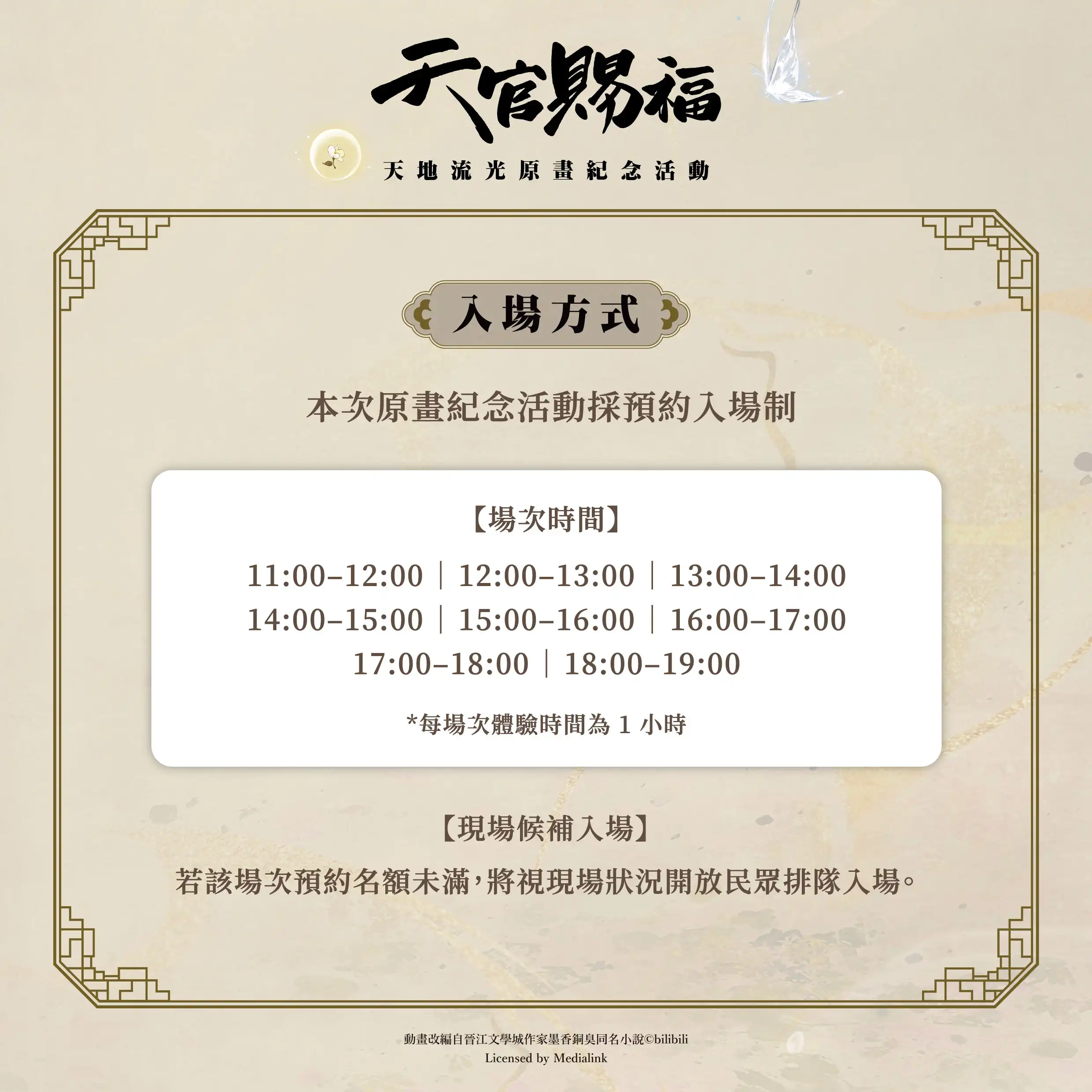 天官賜福 8