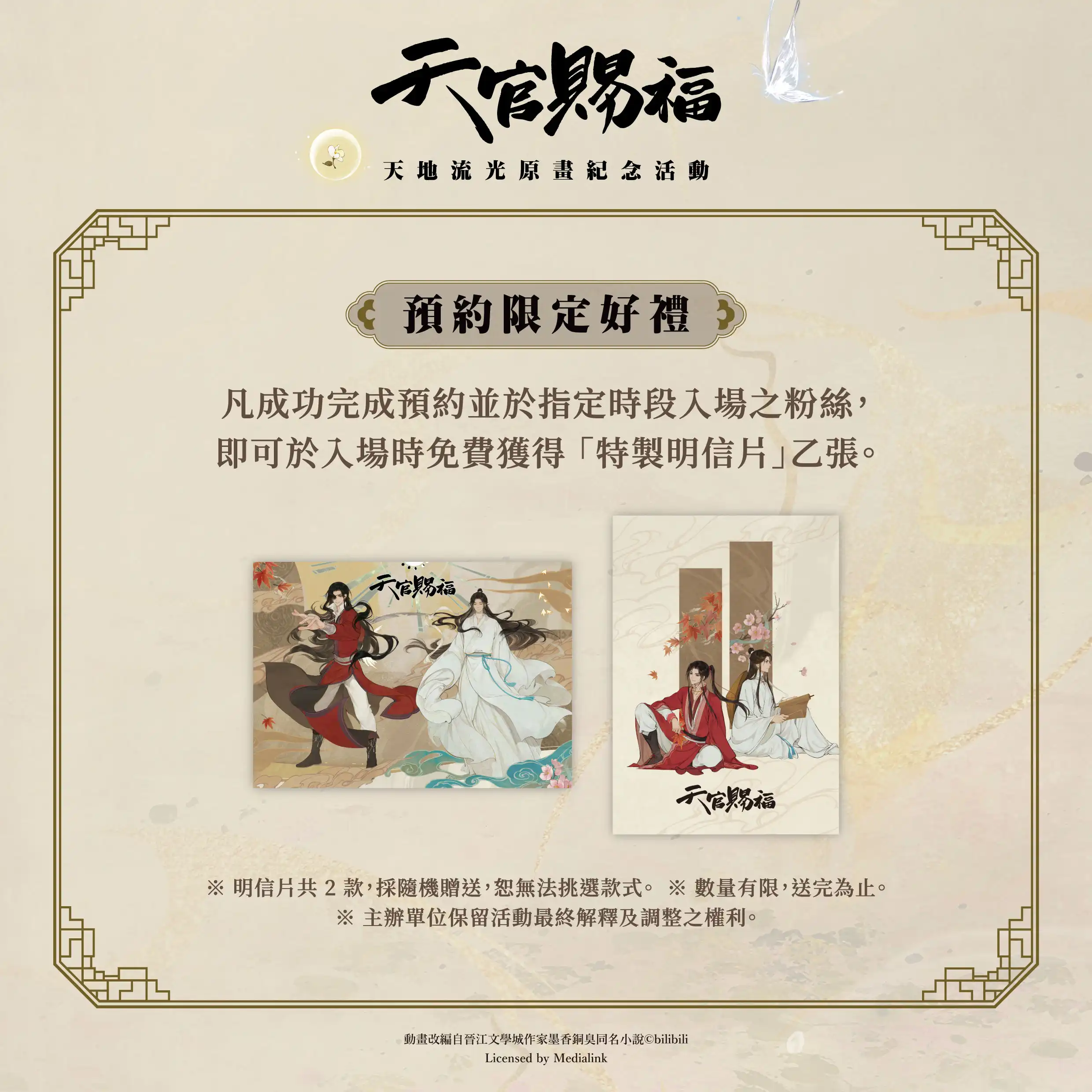 天官賜福 9