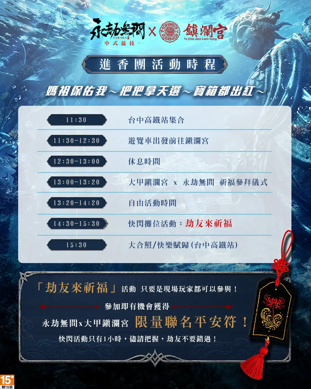 永劫無間 4