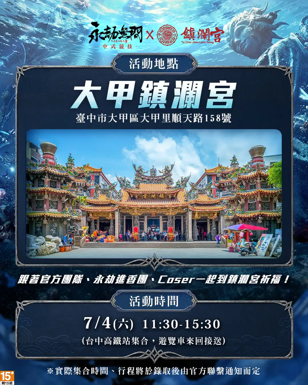 永劫無間 5