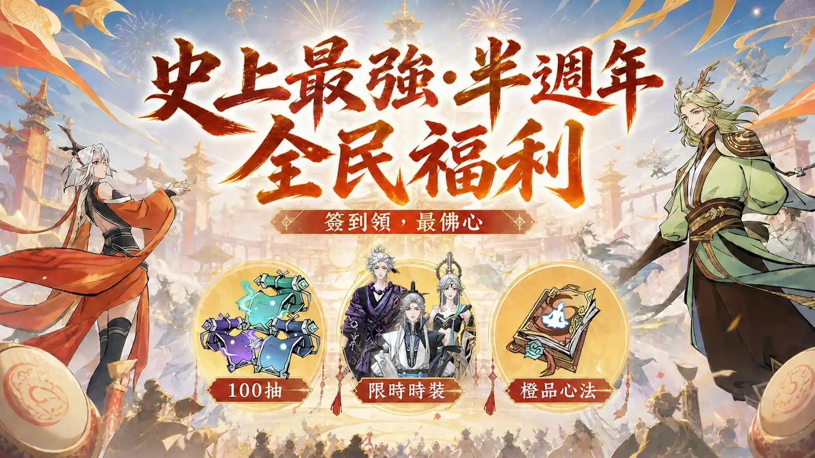 問劍長生 3