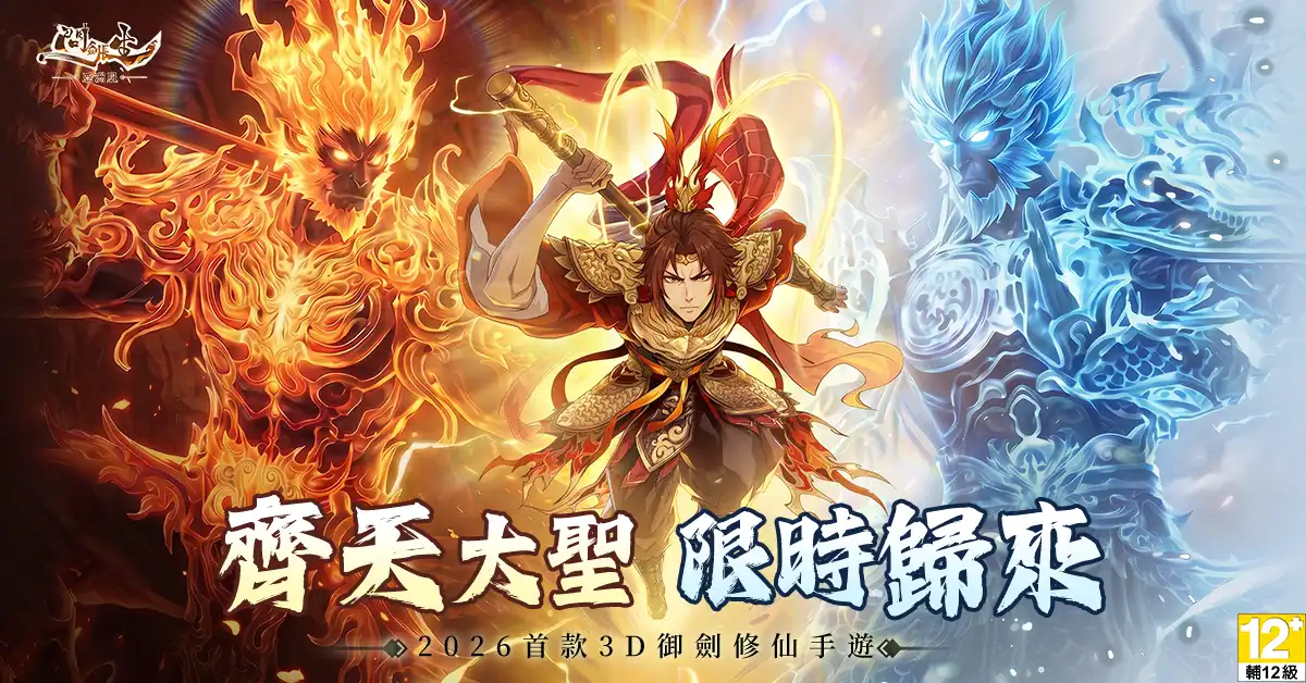 問劍長生 4