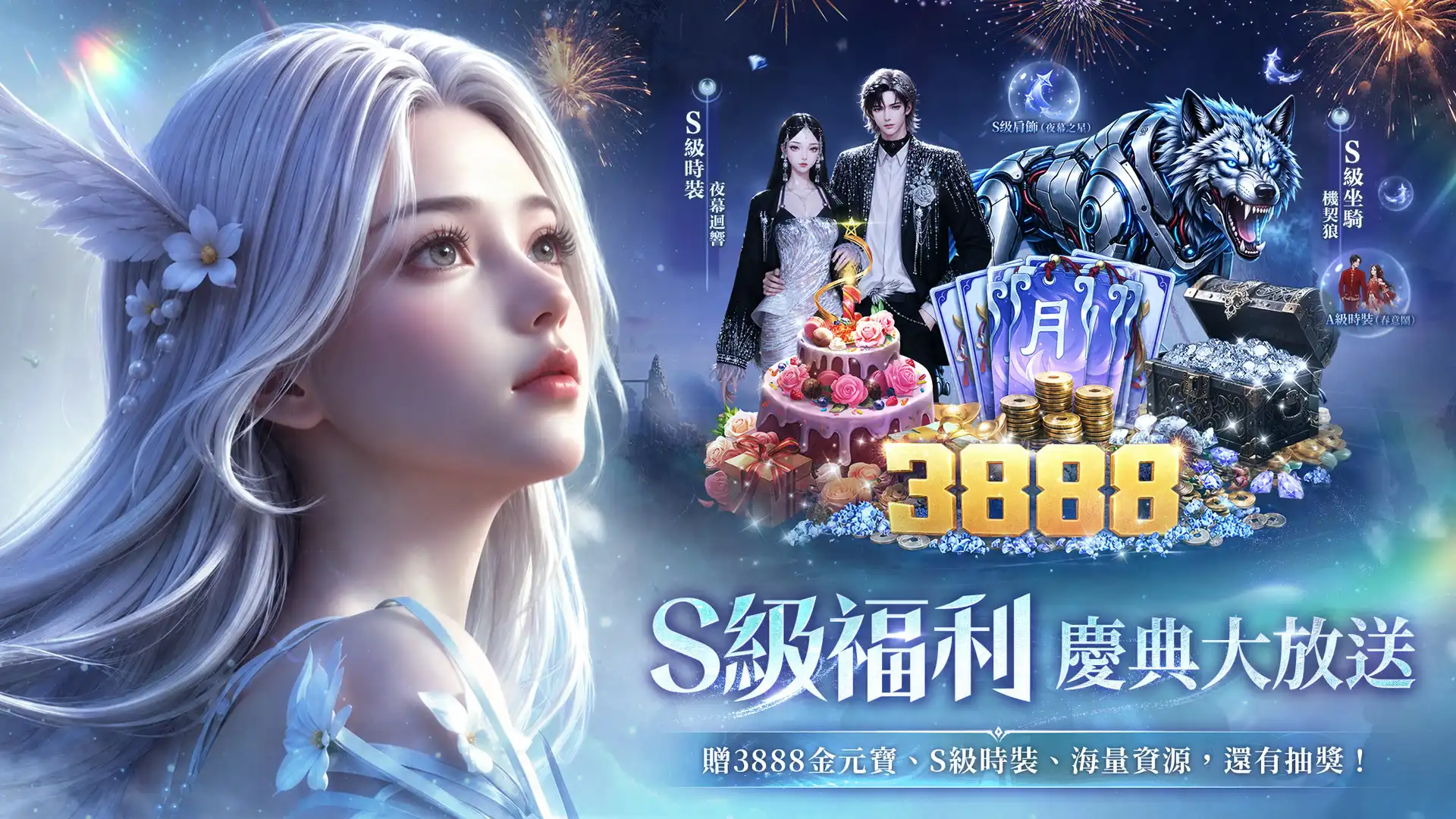 完美世界W 2