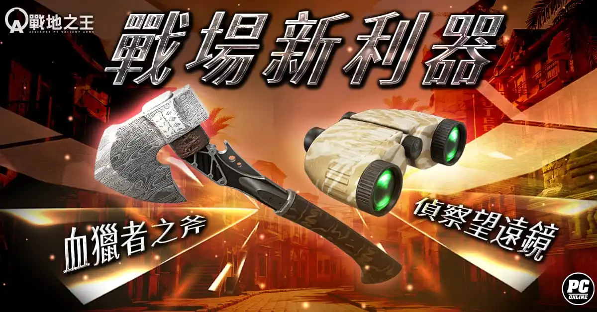 A.V.A 戰地之王 4