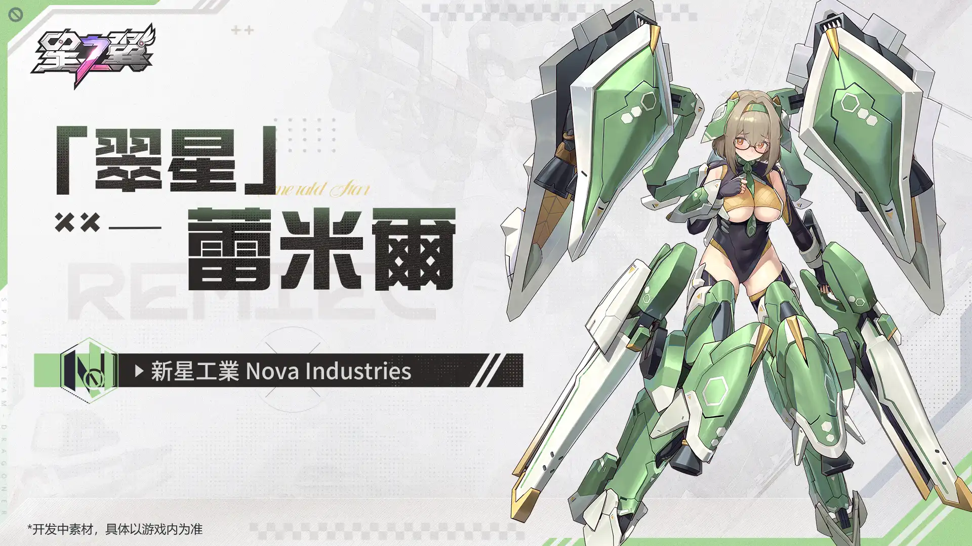 《星之翼》3.1 夏日版本登場！泳裝造型上線、《Frame Arms Girl》聯動內容限時回歸！