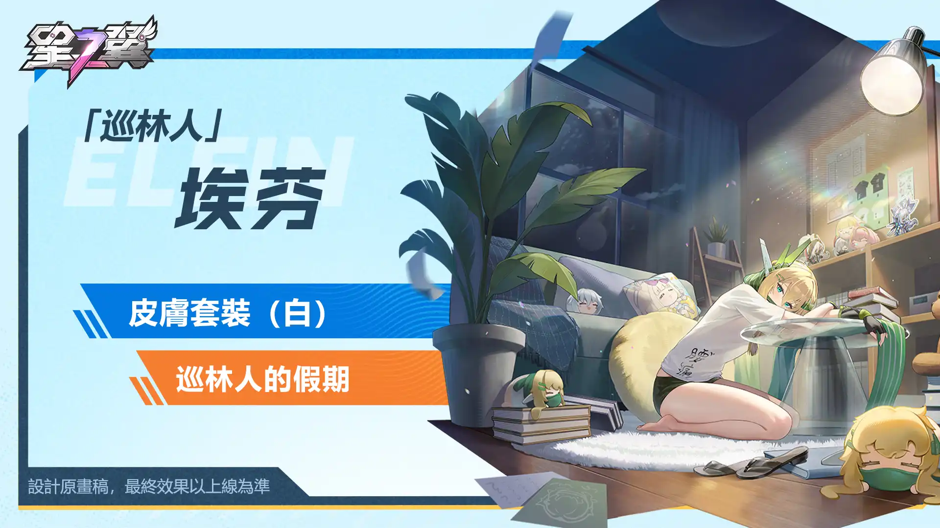 星之翼 3