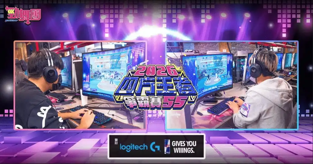 勁舞團 3