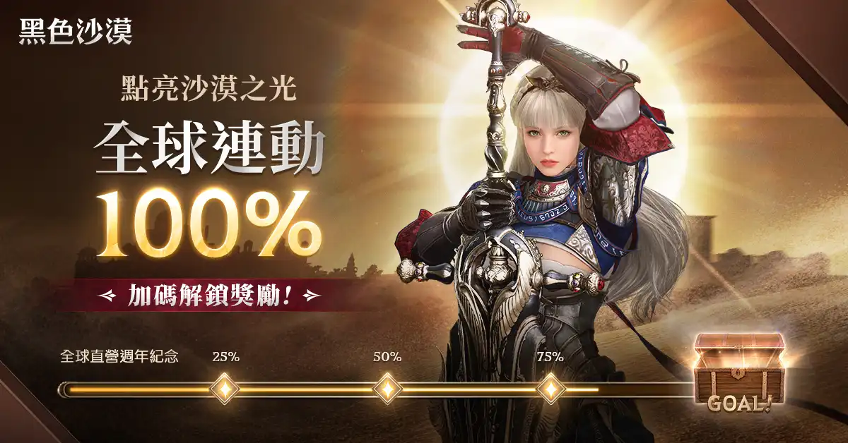 《黑色沙漠》迎接全球直營 4 週年慶典開跑 端午節特別活動同步展開