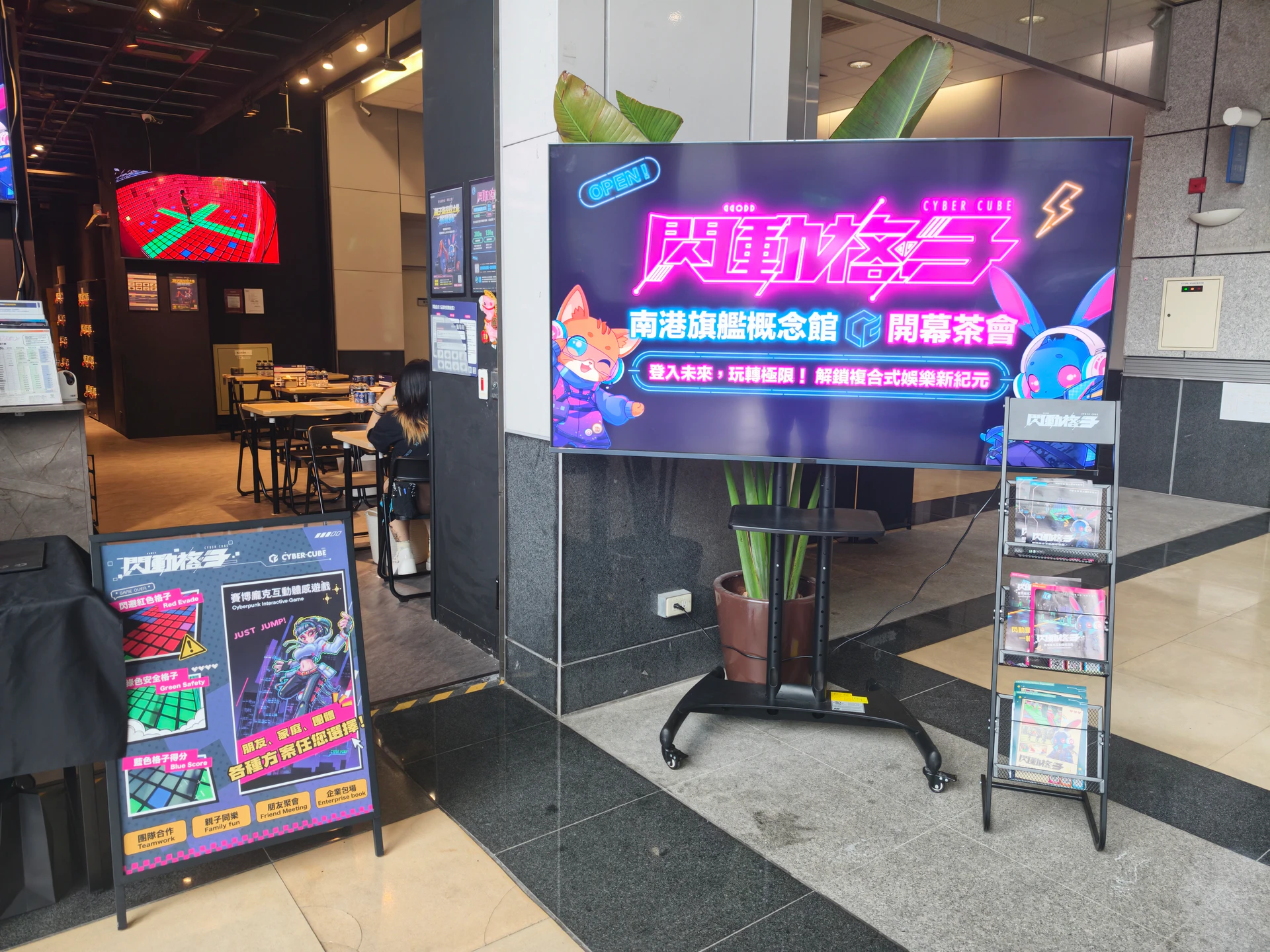 結合餐飲、挖土機體驗與AI場控　閃動格子南港旗艦概念館正式開幕