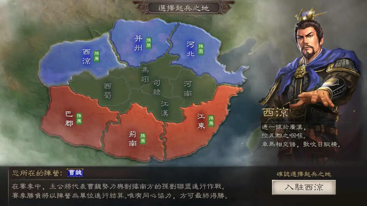 三國志 2