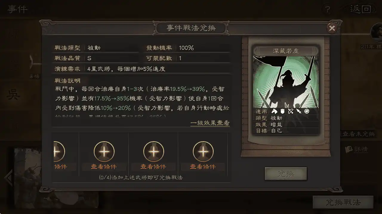 三國志 14