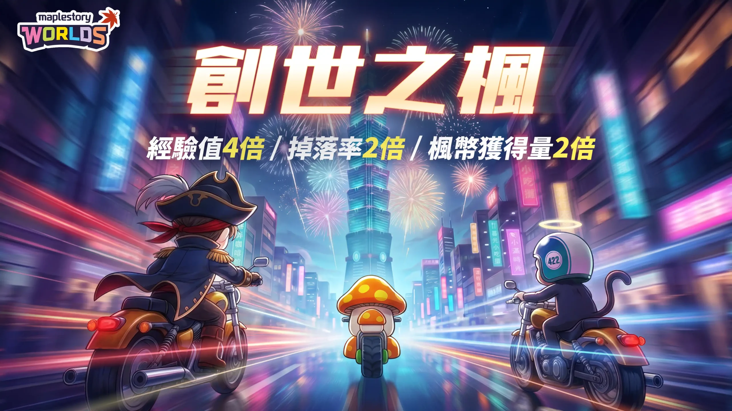 專為繁中玩家打造的楓之谷！《創世之楓》6 月 17 日正式上線，重返最純粹的楓之谷冒險時光