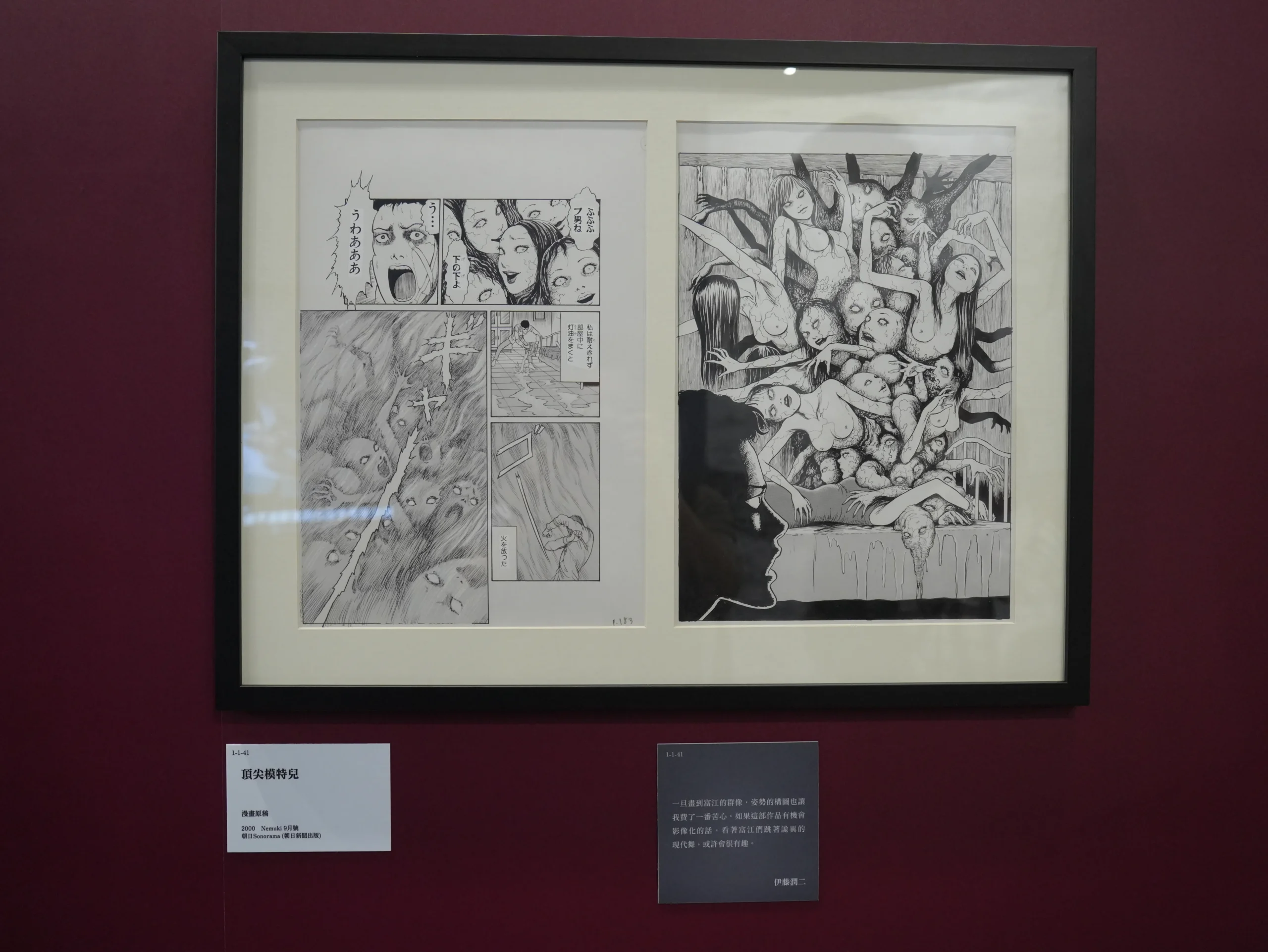 【開箱】伊藤潤二首場海外大型原畫展《伊藤潤二展 誘惑》登台　走進恐怖大師怪誕、詭譎又令人著迷的藝術世界