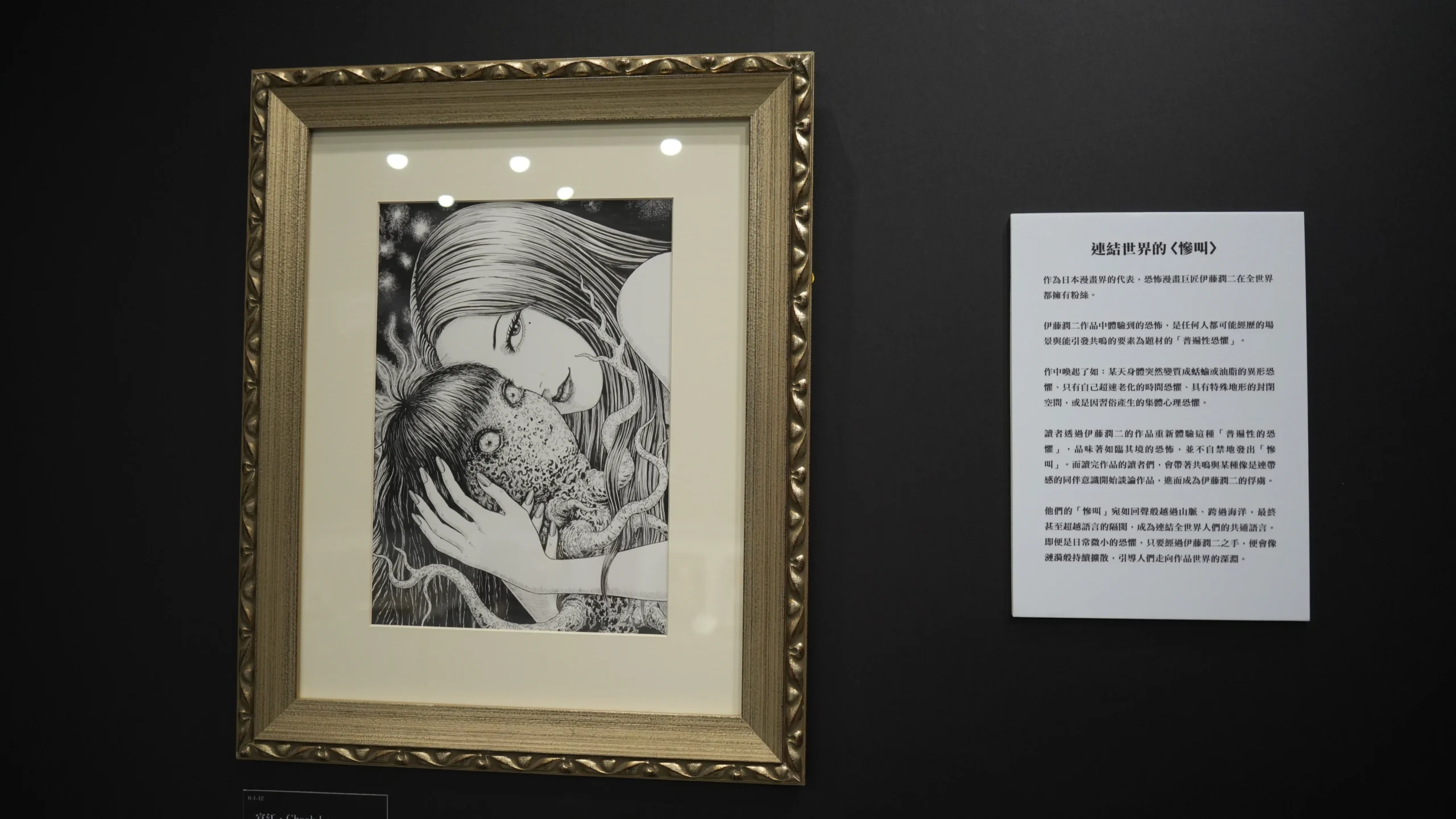 【開箱】伊藤潤二首場海外大型原畫展《伊藤潤二展 誘惑》登台　走進恐怖大師怪誕、詭譎又令人著迷的藝術世界