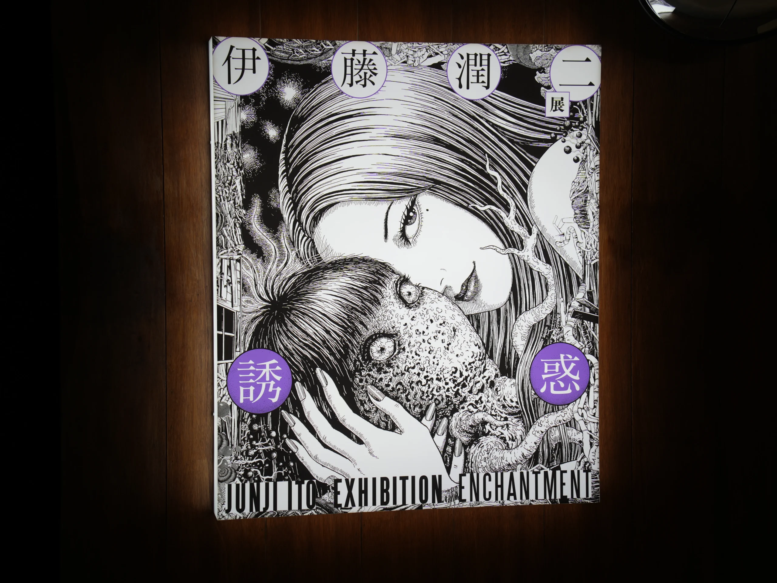 【開箱】伊藤潤二首場海外大型原畫展《伊藤潤二展 誘惑》登台　走進恐怖大師怪誕、詭譎又令人著迷的藝術世界