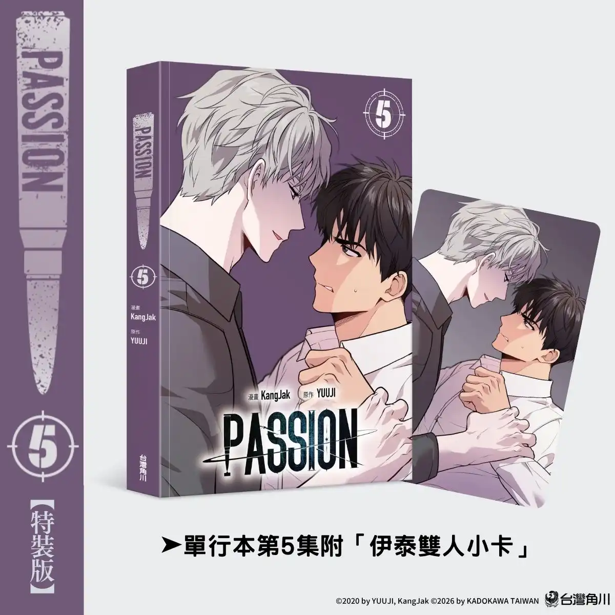 身心界線徹底失守！眾所矚目韓漫BL《PASSION (5)》全球獨家無聖光 6.29 正式發售 同步推出豪華特裝版