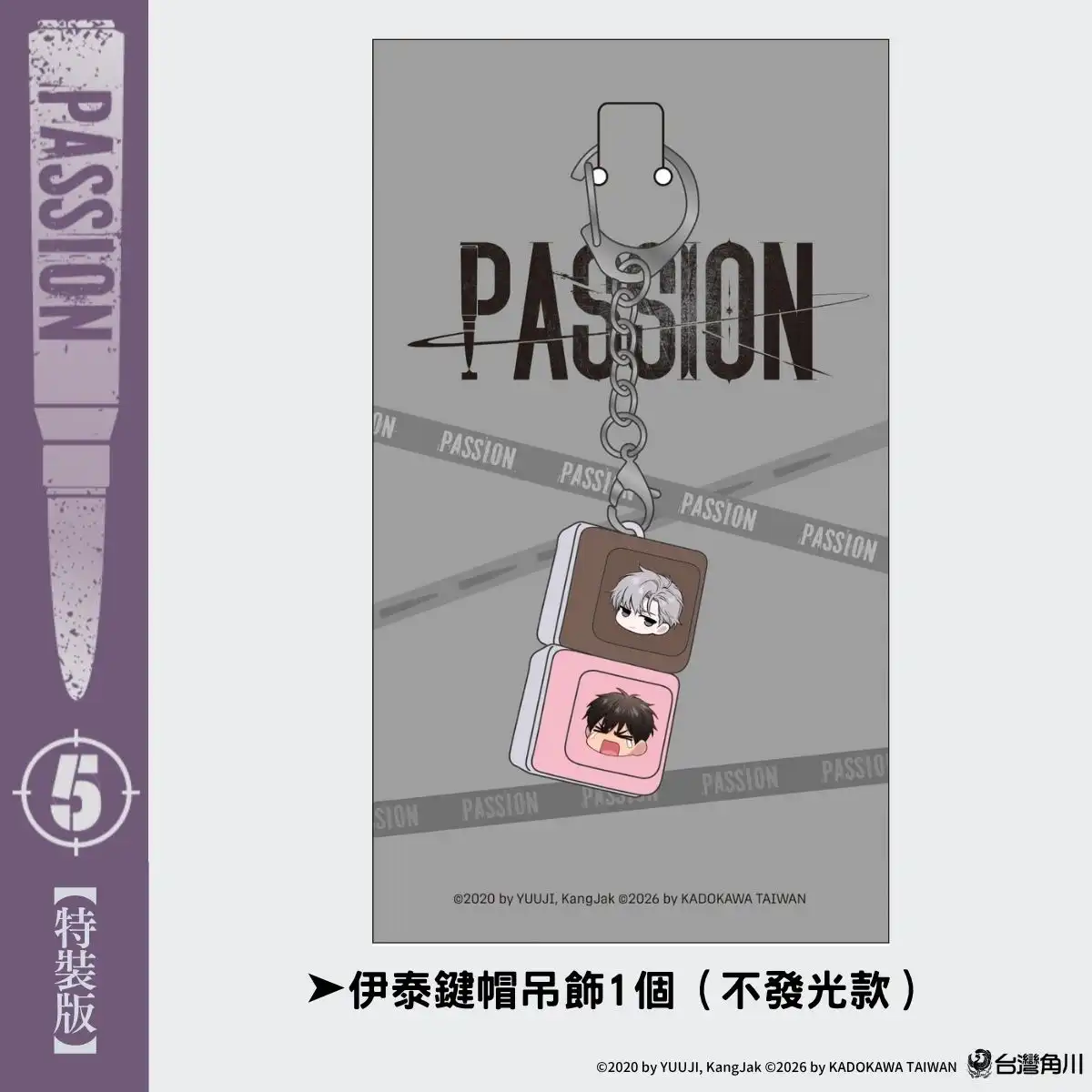 身心界線徹底失守！眾所矚目韓漫BL《PASSION (5)》全球獨家無聖光 6.29 正式發售 同步推出豪華特裝版