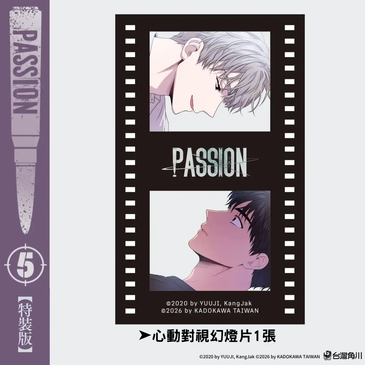 身心界線徹底失守！眾所矚目韓漫BL《PASSION (5)》全球獨家無聖光 6.29 正式發售 同步推出豪華特裝版