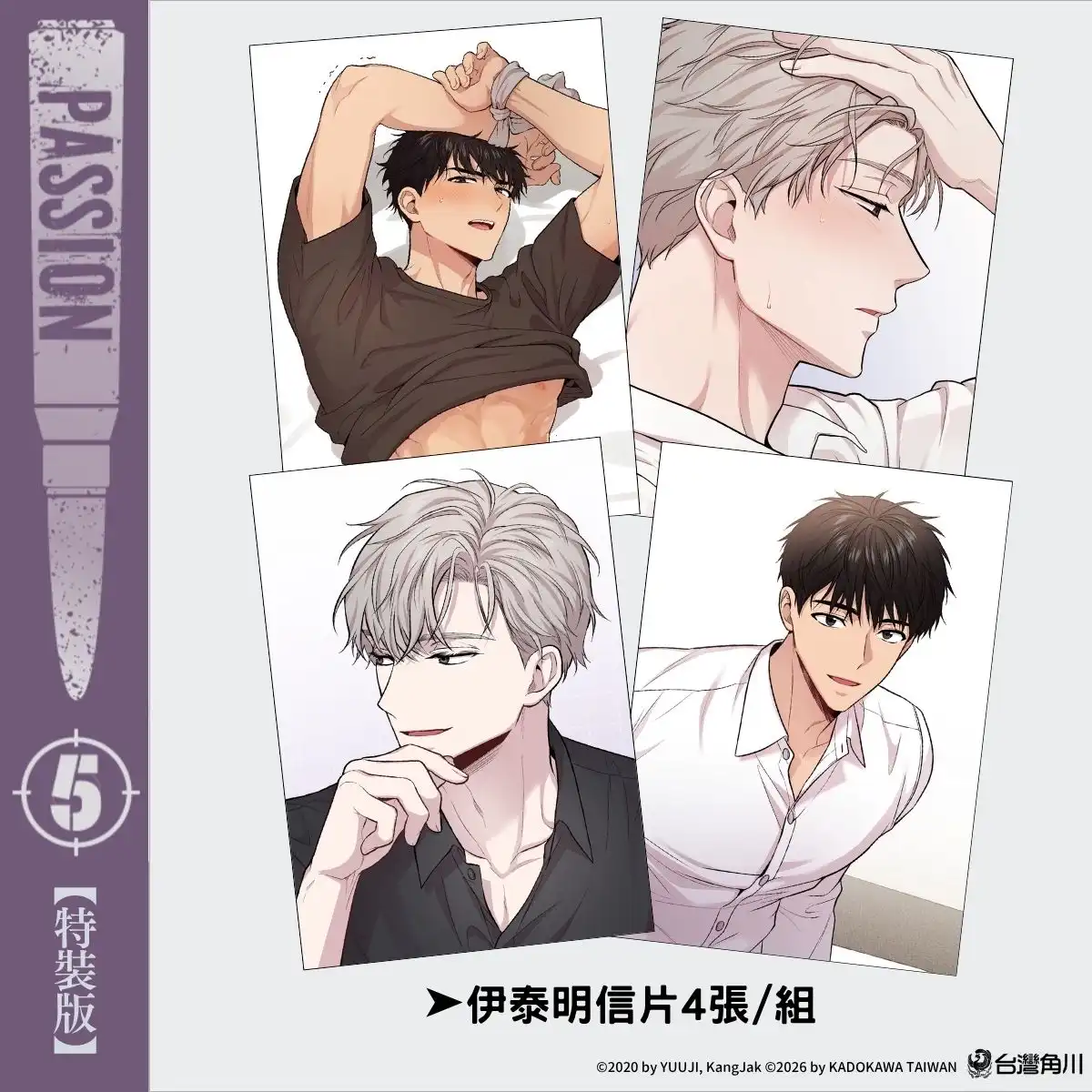 身心界線徹底失守！眾所矚目韓漫BL《PASSION (5)》全球獨家無聖光 6.29 正式發售 同步推出豪華特裝版