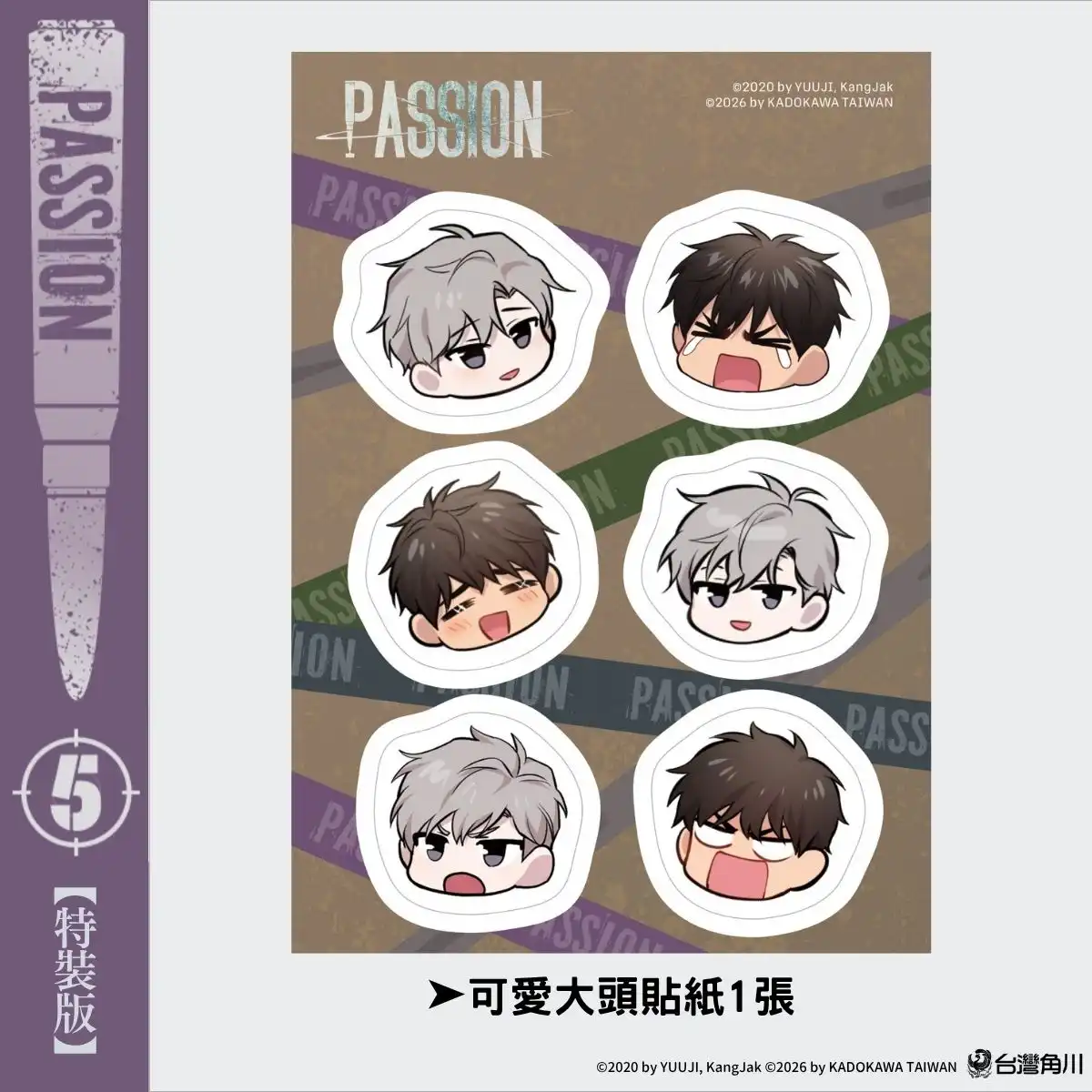 身心界線徹底失守！眾所矚目韓漫BL《PASSION (5)》全球獨家無聖光 6.29 正式發售 同步推出豪華特裝版