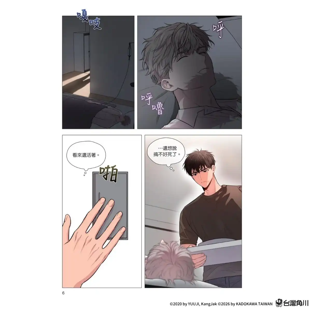 身心界線徹底失守！眾所矚目韓漫BL《PASSION (5)》全球獨家無聖光 6.29 正式發售 同步推出豪華特裝版