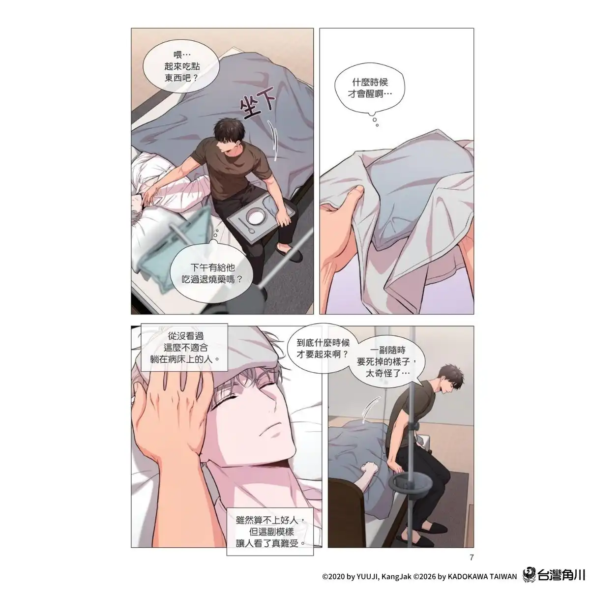 身心界線徹底失守！眾所矚目韓漫BL《PASSION (5)》全球獨家無聖光 6.29 正式發售 同步推出豪華特裝版