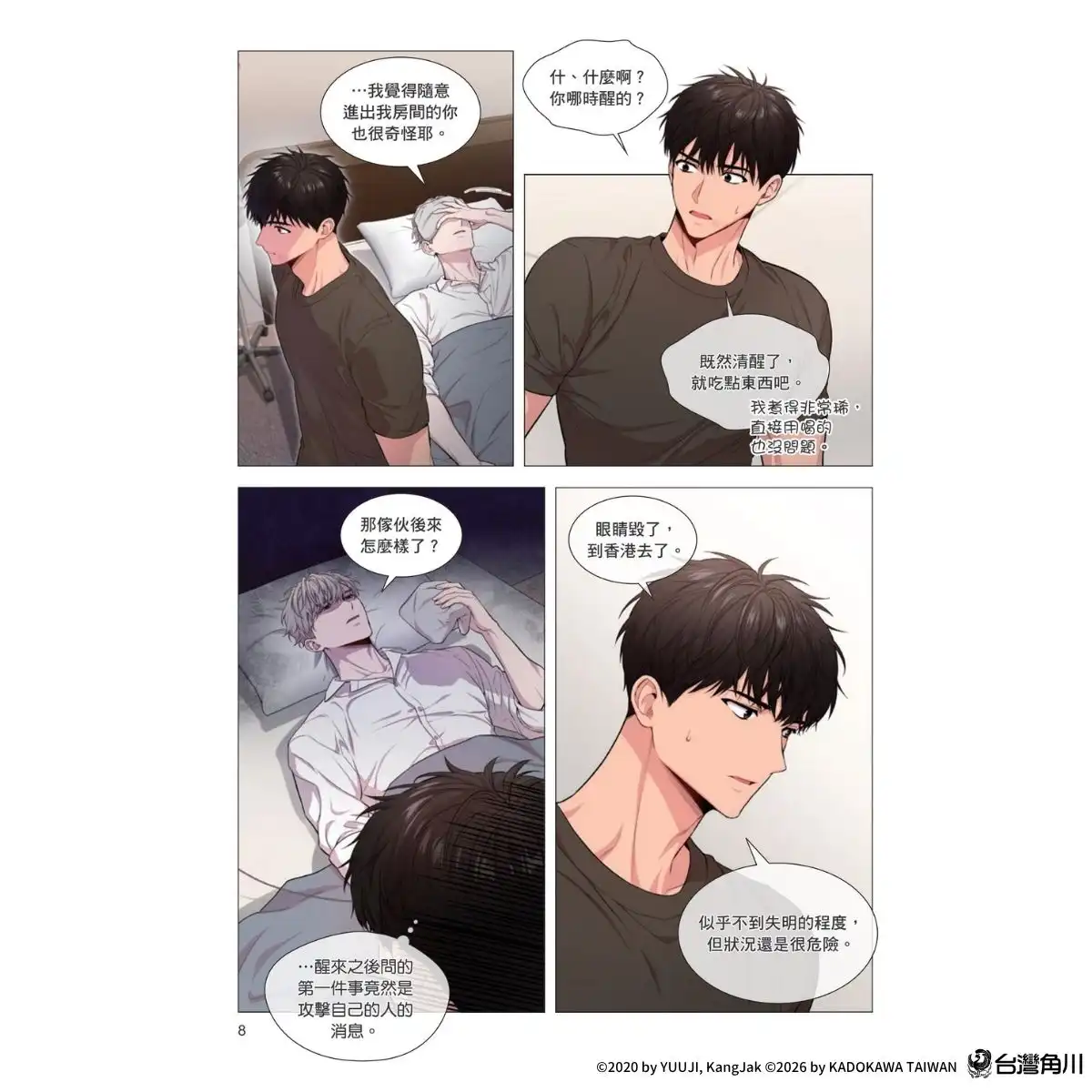 身心界線徹底失守！眾所矚目韓漫BL《PASSION (5)》全球獨家無聖光 6.29 正式發售 同步推出豪華特裝版