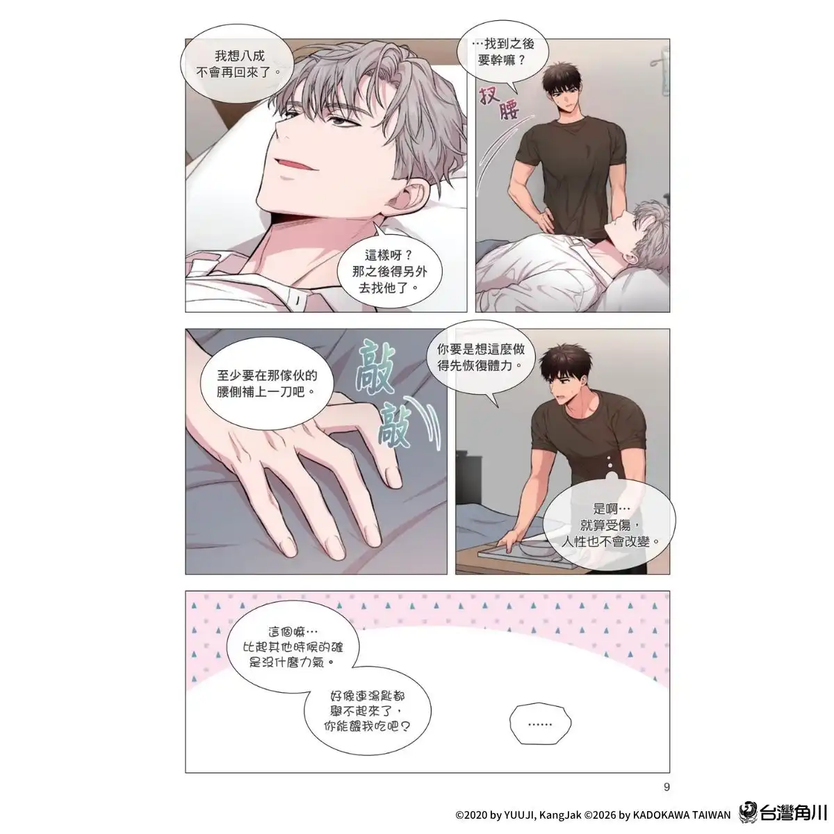 身心界線徹底失守！眾所矚目韓漫BL《PASSION (5)》全球獨家無聖光 6.29 正式發售 同步推出豪華特裝版