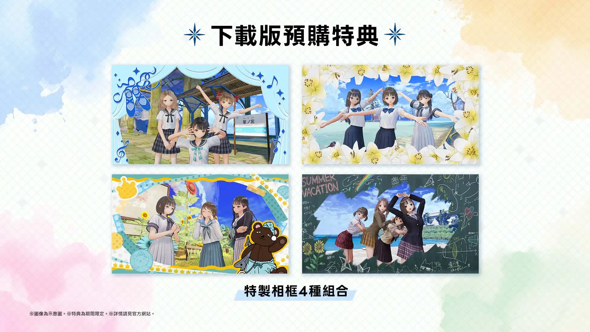 『BLUE REFLECTION Quartet: 少女們的奇蹟』下載版開放預購！～同時公布集結本作魅力的第二支宣傳影片～