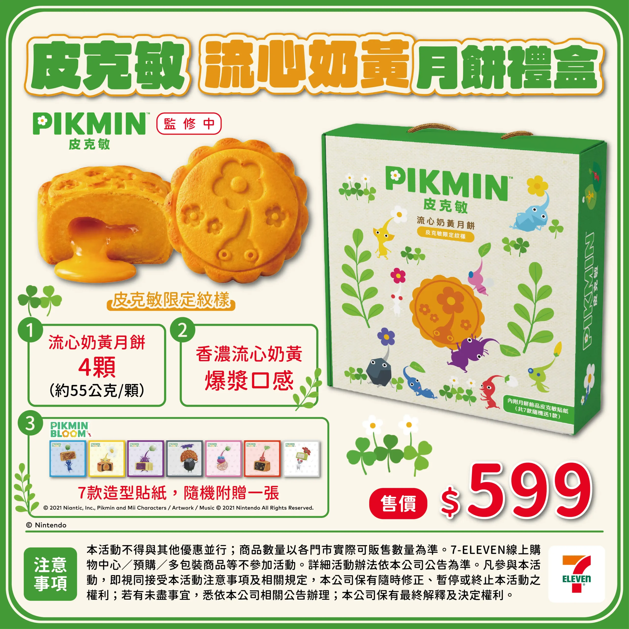 皮克敏 3
