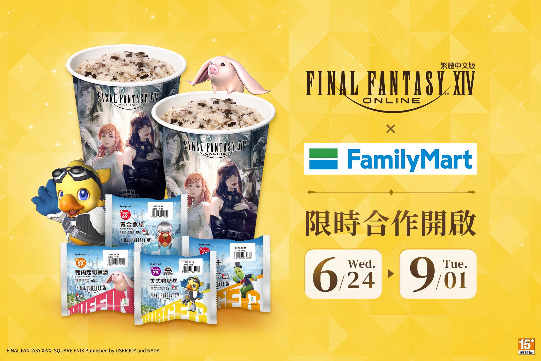 《FINAL FANTASY XIV》繁中版攜手全家超商　開啟長達兩個月跨界補給戰