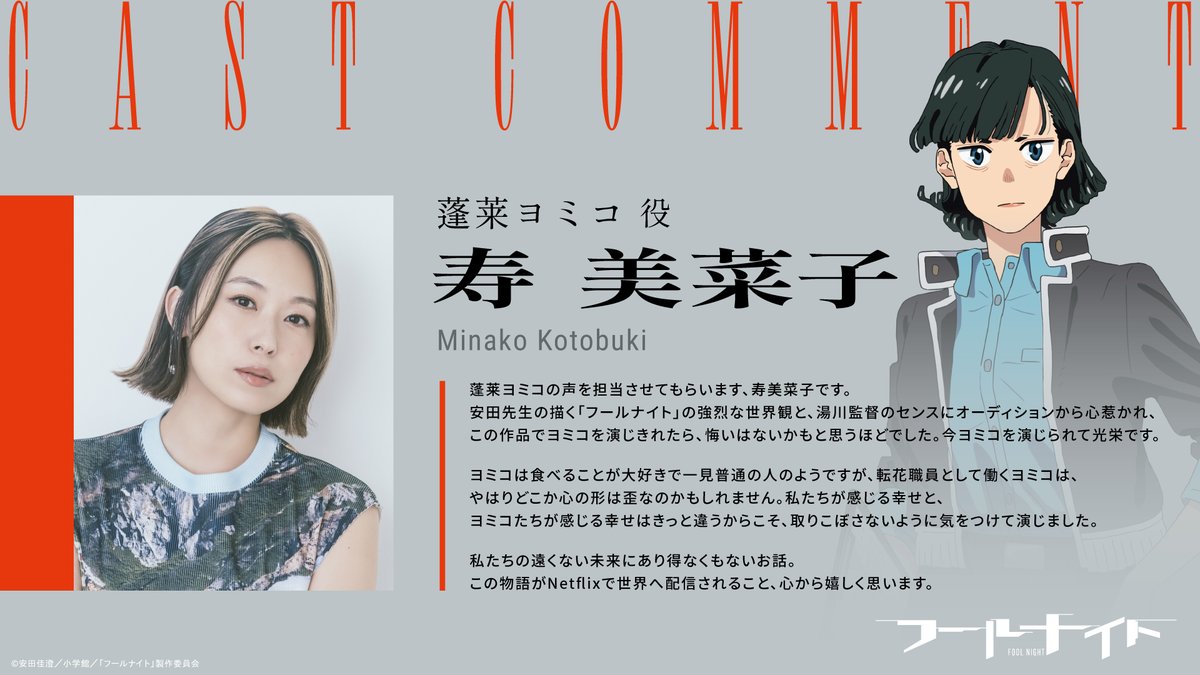 末日神作《愚者之夜》宣布改編動畫!日昇動畫 x SHAFT 聯手打造,2026 年 Netflix 平台獨家播出